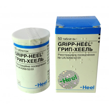 Грип-Хеель таблетки №50