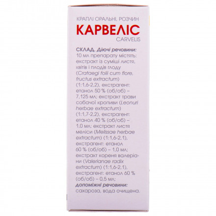 Карвеліс краплі оральні розчин, 50 мл