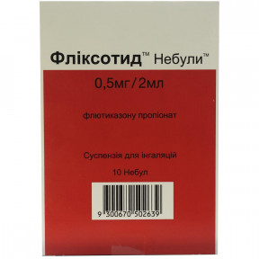Фликсотид Небулы суспензия для ингаляций 0.5 мг/2 мл 2 мл №10