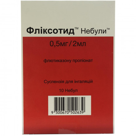 Фликсотид Небулы суспензия для ингаляций 0.5 мг/2 мл 2 мл №10
