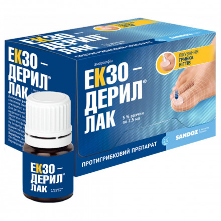 Екзодерил Лак для нігтів лікувальний 5%, 2,5 мл