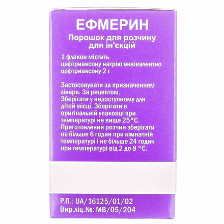 Эфмерин порошок для раствора для инъекций, 2 г