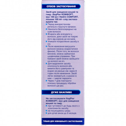 Хедрінг Комфорт Мус для знищення вошей і гнид, 100 мл