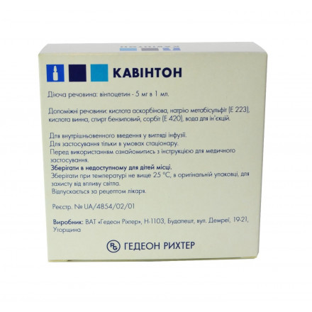 Кавінтон концентрат для розчину для інфузій 5 мг/мл, в ампулах по 2 мл, 10 шт.