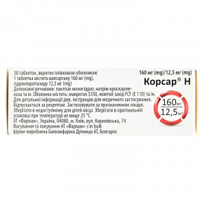 Корсар Н таблетки от повышенного давления, 160 мг/12,5 мг, 30 шт.
