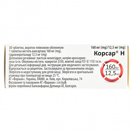 Корсар Н таблетки от повышенного давления, 160 мг/12,5 мг, 30 шт.