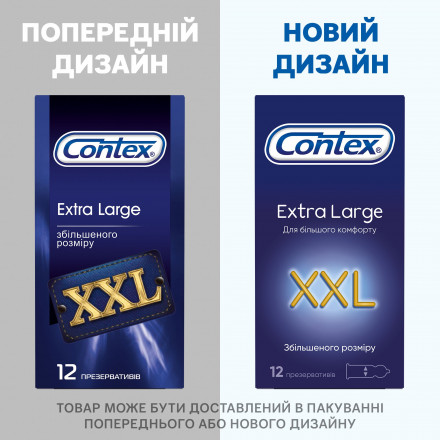 Презервативы Contex (Контекс) Extra Large XXL увеличенного размера, 12 шт.