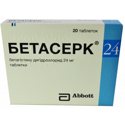 Бетасерк таблетки по 24 мг, 20 шт.