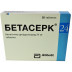 Бетасерк таблетки по 24 мг, 20 шт.