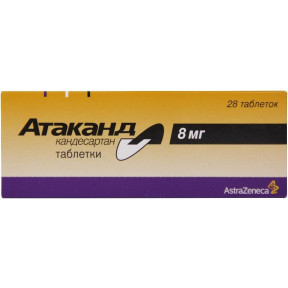 Атаканд таблетки по 8 мг, 28 шт.