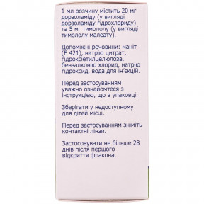 Мардозія краплі для очей, 5 мл