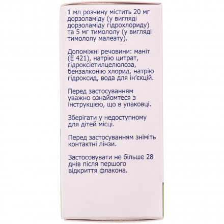 Мардозія краплі для очей, 5 мл