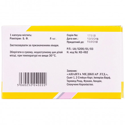 Кардиприл капсули тверді желатівновие по 5 мг, 30 шт.