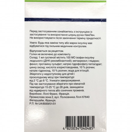 Хумулін НПХ суспензія для ін'єкцій по 3 мл у скляних картриджах у шприц-ручках КвікПен, 100 МО/мл, 5 шт.