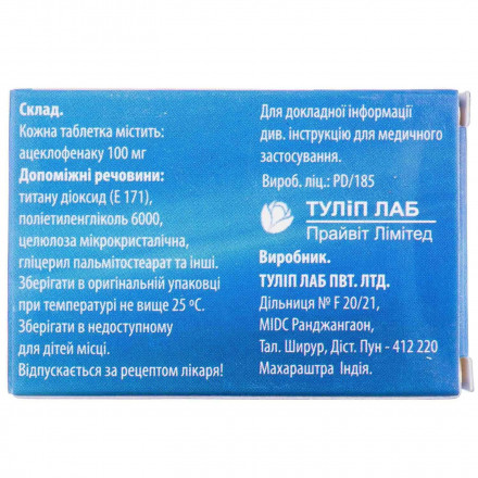 Інфенак таблетки по 100 мг, 10 шт.