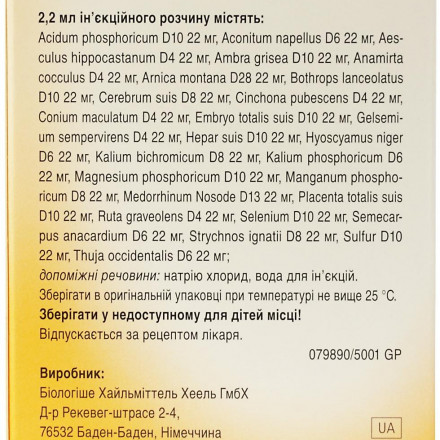 Церебрум Композитум розчин для ін'єкцій в ампулах по 2,2 мл, 5 шт.