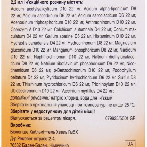 Убіхінон Композитум розчин для ін'єкцій по 2,2 мл, 5 шт.