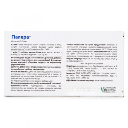 Гиалера эмульсия в стиках по 15 мл, 20 шт.