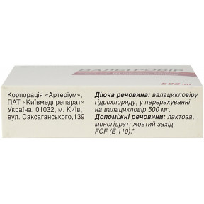 Вальтровір таблетки по 500 мг, 10 шт.