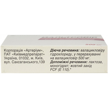 Вальтровір таблетки по 500 мг, 10 шт.