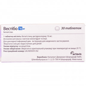 Вестібо таблетки по 16 мг, 30 шт.