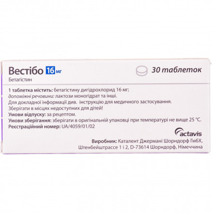 Вестібо таблетки по 16 мг, 30 шт.