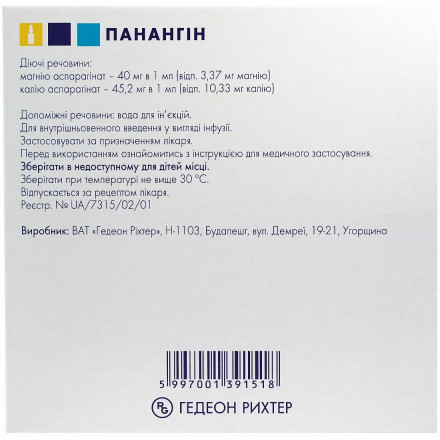 Панангин концентрат для приготовления раствора для инфузий 10 мл №5