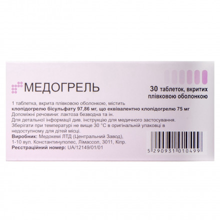 Медогрель таблетки по 75 мг, 30 шт.