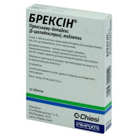 Брексін таблетки по 20 мг, 10 шт.