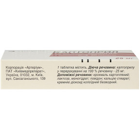 Каптоприл таблетки по 25 мг, 20 шт.