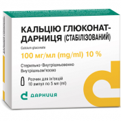 Кальцію глюконат амп.10% 5мл №10