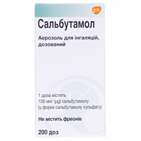 Сальбутамол 100мкг/200 доз 10мл імп аер. №1