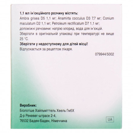 Вертигохеель раствор для инъекций по 1,1 мл в ампулах, 5 шт.