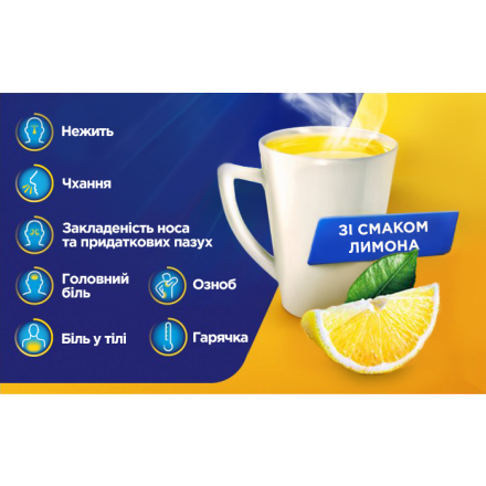 Терафлю порошок від грипу та застуди зі смаком лимона, 10 шт.