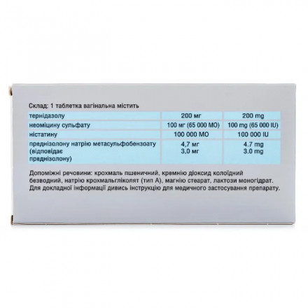 Тержинан таблетки вагінальні, 10 шт.
