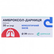 Амброксол 30мг №20