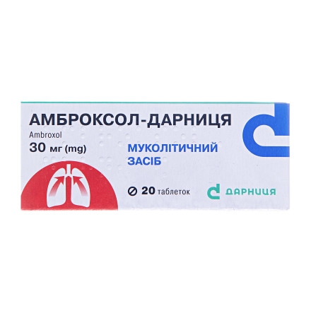 Амброксол 30мг №20