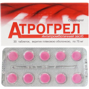 Атрогрел таблетки по 75 мг, 30 шт.