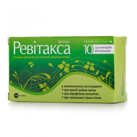 Ревітакса свічки вагінальні для швидкого відновлення слизової оболонки, 10 шт.