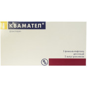 Квамател 20 мг N5 ліофілізат + розчинник 5 мл N5