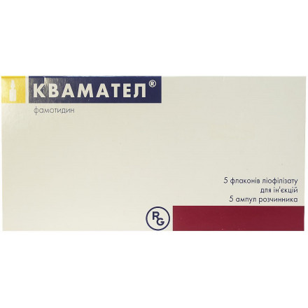Квамател 20 мг N5 ліофілізат + розчинник 5 мл N5