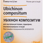 Убіхінон Композитум розчин для ін'єкцій по 2,2 мл, 5 шт.