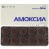 Амоксил таблетки по 500 мг, 20 шт.