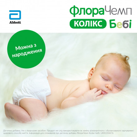 ФлораЧемп Колікс Бебі краплі оральні для малюків з кишковими коліками, 10 мл
