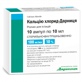 Кальцію Хлорид-Дарниця розчин в ампулах по 10 мл, 100 мг/мл, 10 шт.