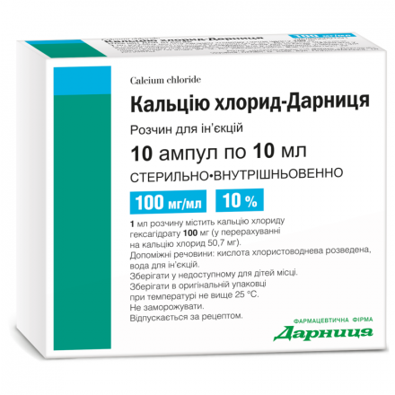 Кальцію Хлорид-Дарниця розчин в ампулах по 10 мл, 100 мг/мл, 10 шт.