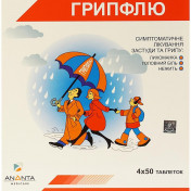 Грипфлю №200 таблетки
