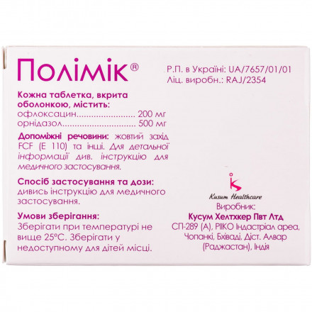 Полімік таблетки, 10 шт.