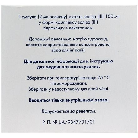 Феррум Лек розчин для ін'єкцій 2 мл №5