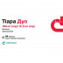 Тіара Дуо табл. 160мг/12,5 мг № 84 (14х6)